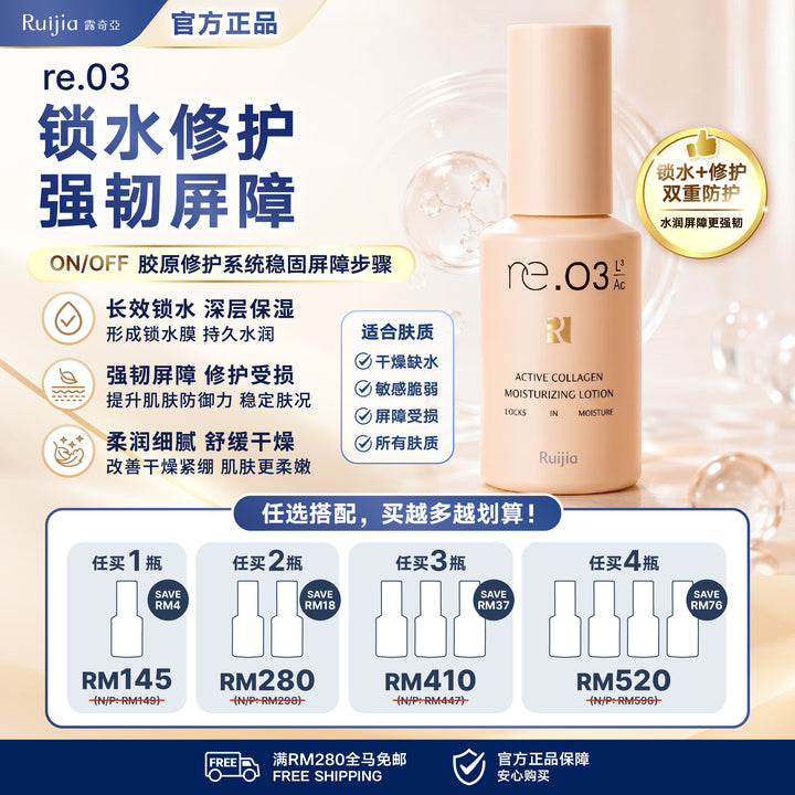 【LIMITED PROMO】RUIJIA re.03 Active Collagen Moisturizing Lotion 肌肤赋活锁水乳 50ml