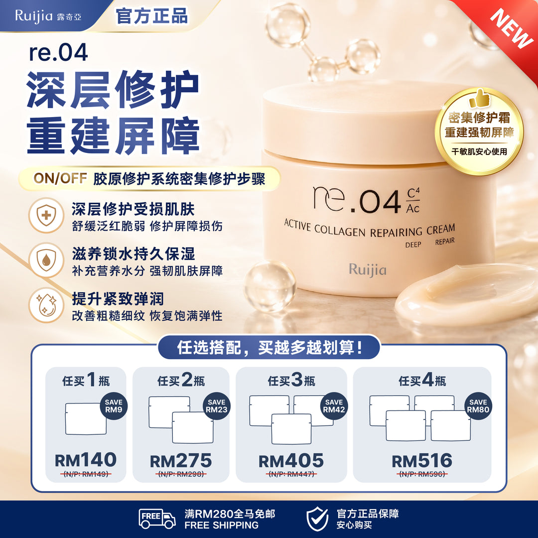 RUIJIA re.04 Active Collagen Repairing Cream 肌肤赋活修护霜 50ml