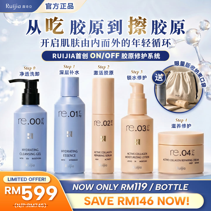 【LIMITED PROMO】RUIJIA re 原生肌5瓶组合
