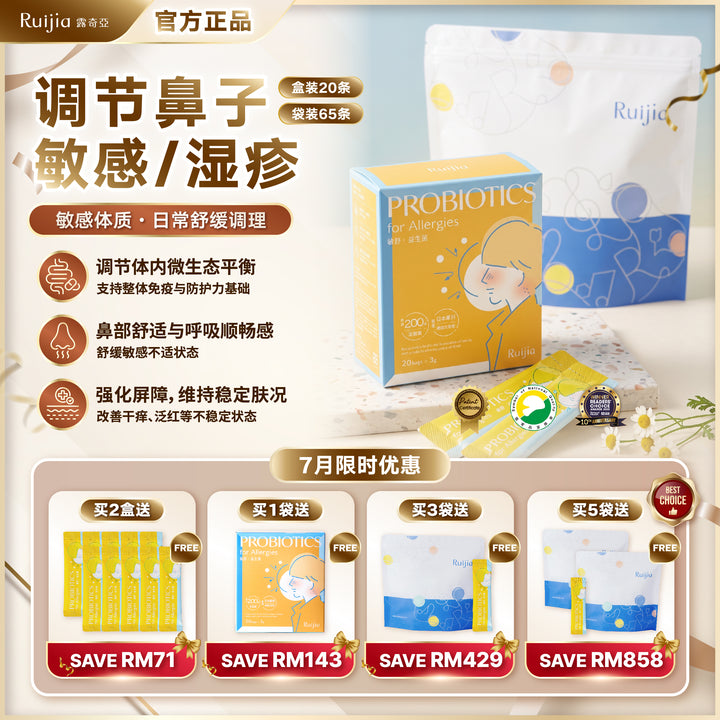 【LIMITED PROMO】RUIJIA Probiotics for Allergies - Yellow