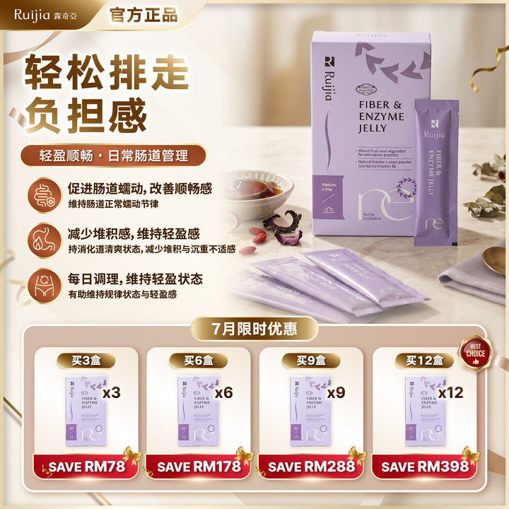 【LIMITED PROMO】RUIJIA Fiber & Enzyme Jelly 顺畅果冻
