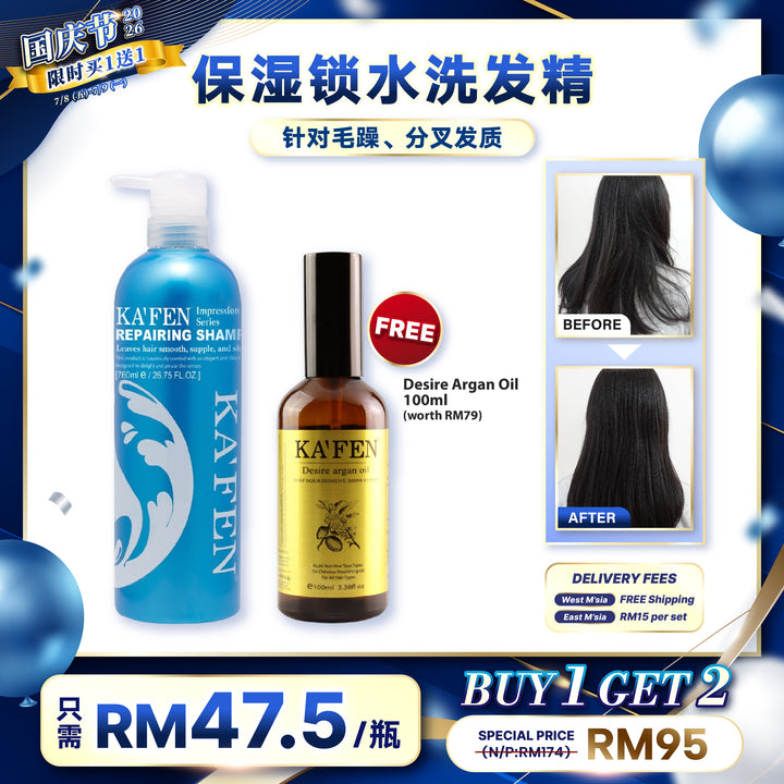 [国庆节活动] KAFEN Impression Series 760ml B1F1 印象洗护系列 760ml 买一送一