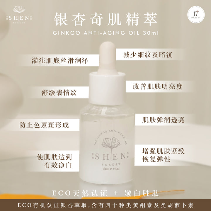 SHEN 旅行体验组 零差别奇肌