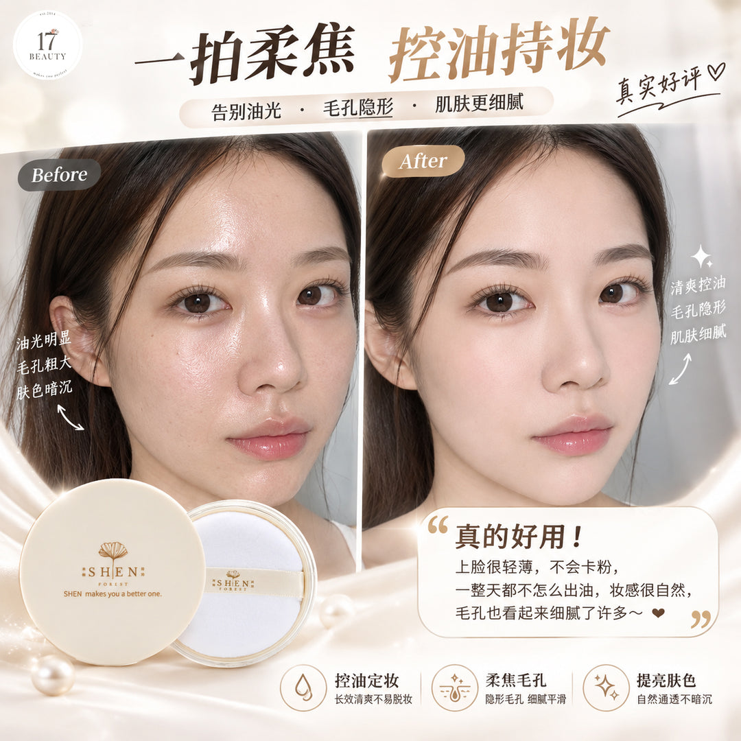 【LIMITED PROMO】SHEN Loose Setting Powder 珍珠柔焦控油蜜粉