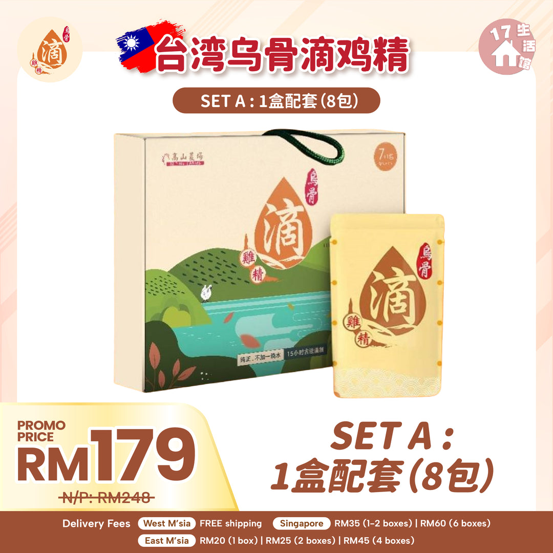 【无面交】台湾高山农场-乌骨滴鸡精 (Limited Promo)