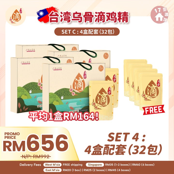 【无面交】台湾高山农场-乌骨滴鸡精 (Limited Promo)