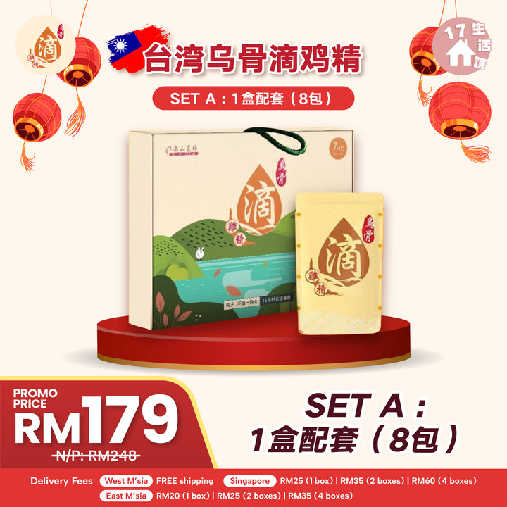 【无面交】台湾高山农场-乌骨滴鸡精