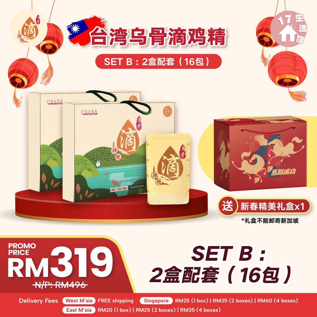 【无面交】台湾高山农场-乌骨滴鸡精