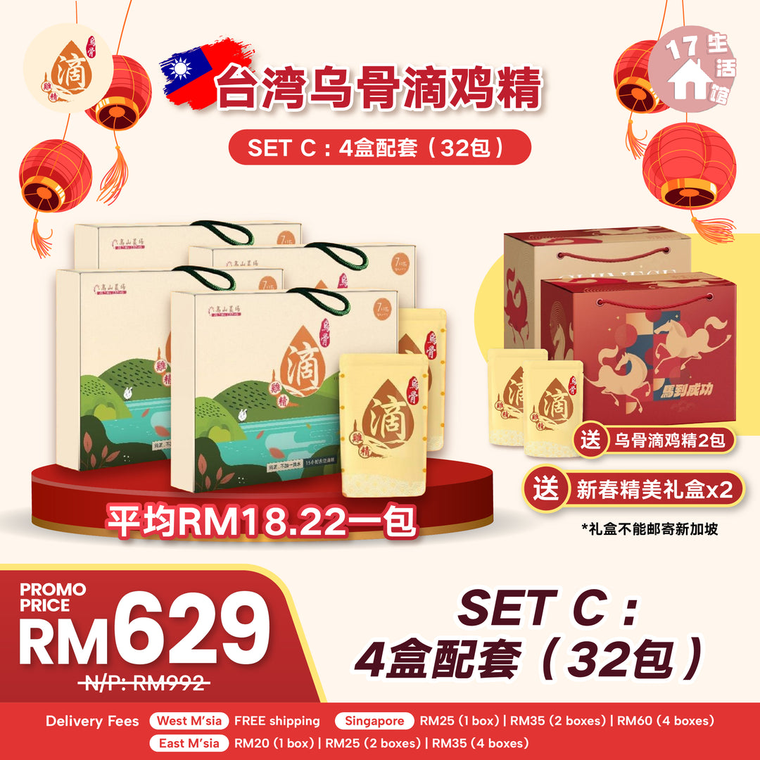 【无面交】台湾高山农场-乌骨滴鸡精