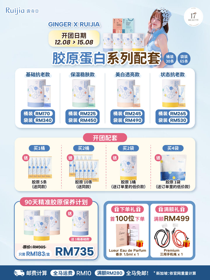 [GINGER X RUIJIA] Collagen Powder