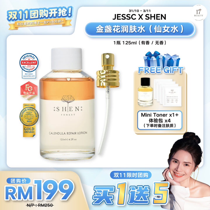 [JESSC X SHEN] 金盏花仙女水配套