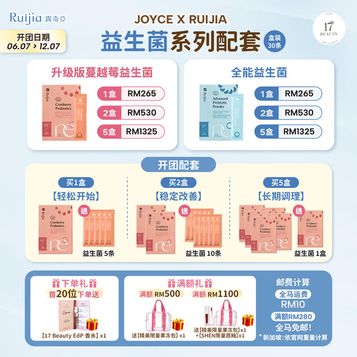 [Joyce X RUIJIA] Advanced Probiotics Powder