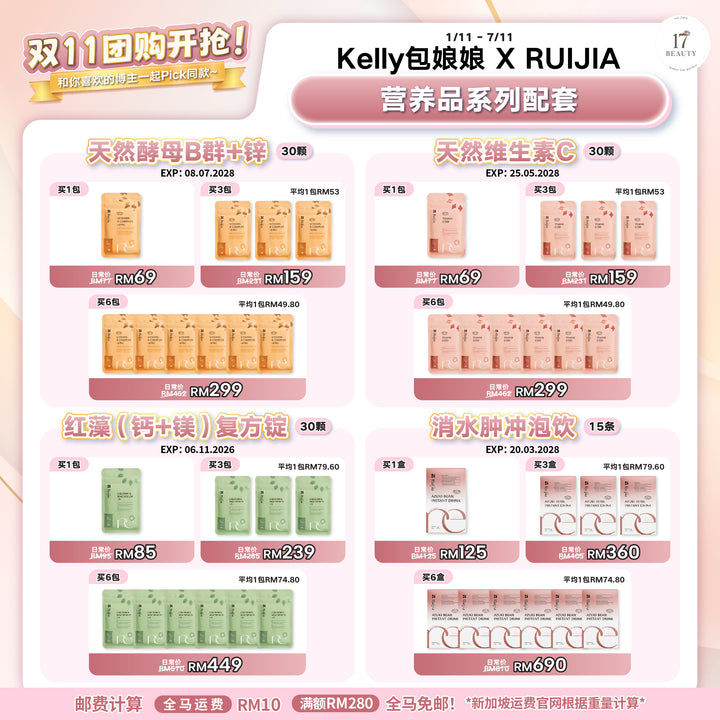 (包娘娘Kelly X RUIJIA) Vitamin C500