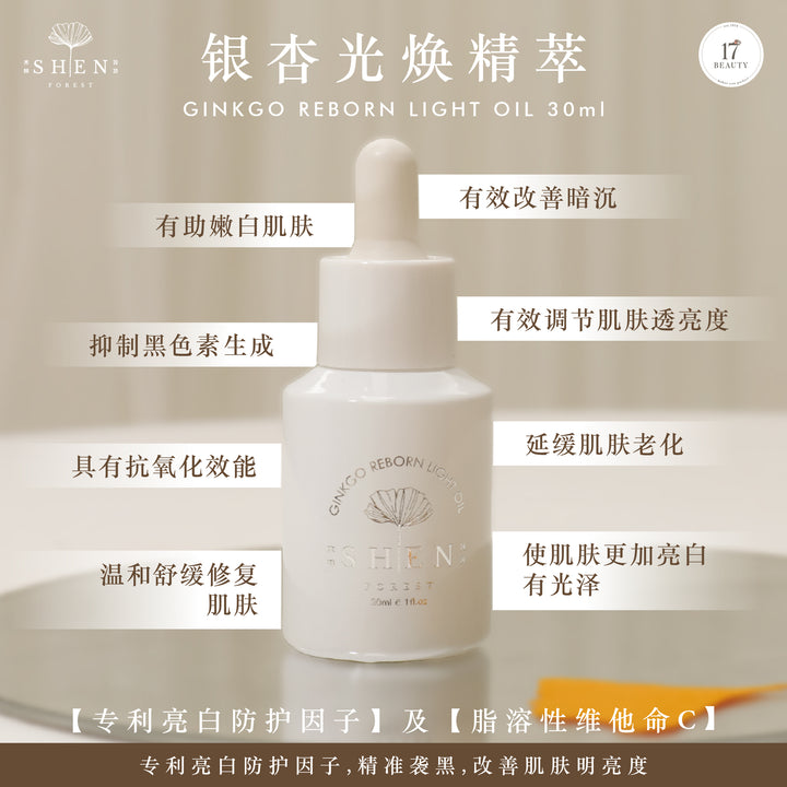 SHEN 旅行体验组 超光感净白 (每包2ml)