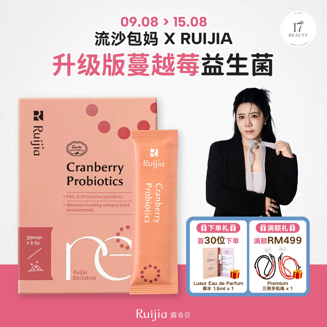 [流沙包妈 X RUIJIA] Cranberry Probiotics - Urinary Tract Support (Upgraded)