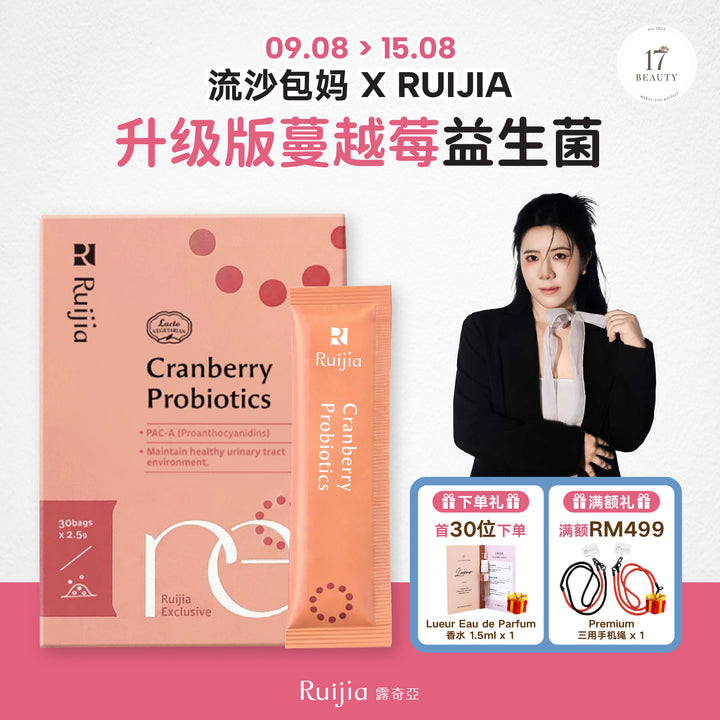 [流沙包妈 X RUIJIA] Cranberry Probiotics - Urinary Tract Support (Upgraded)