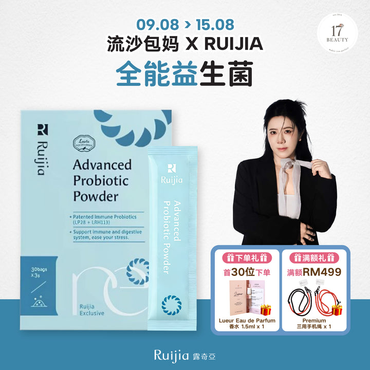 [流沙包妈 X RUIJIA] Advanced Probiotics Powder