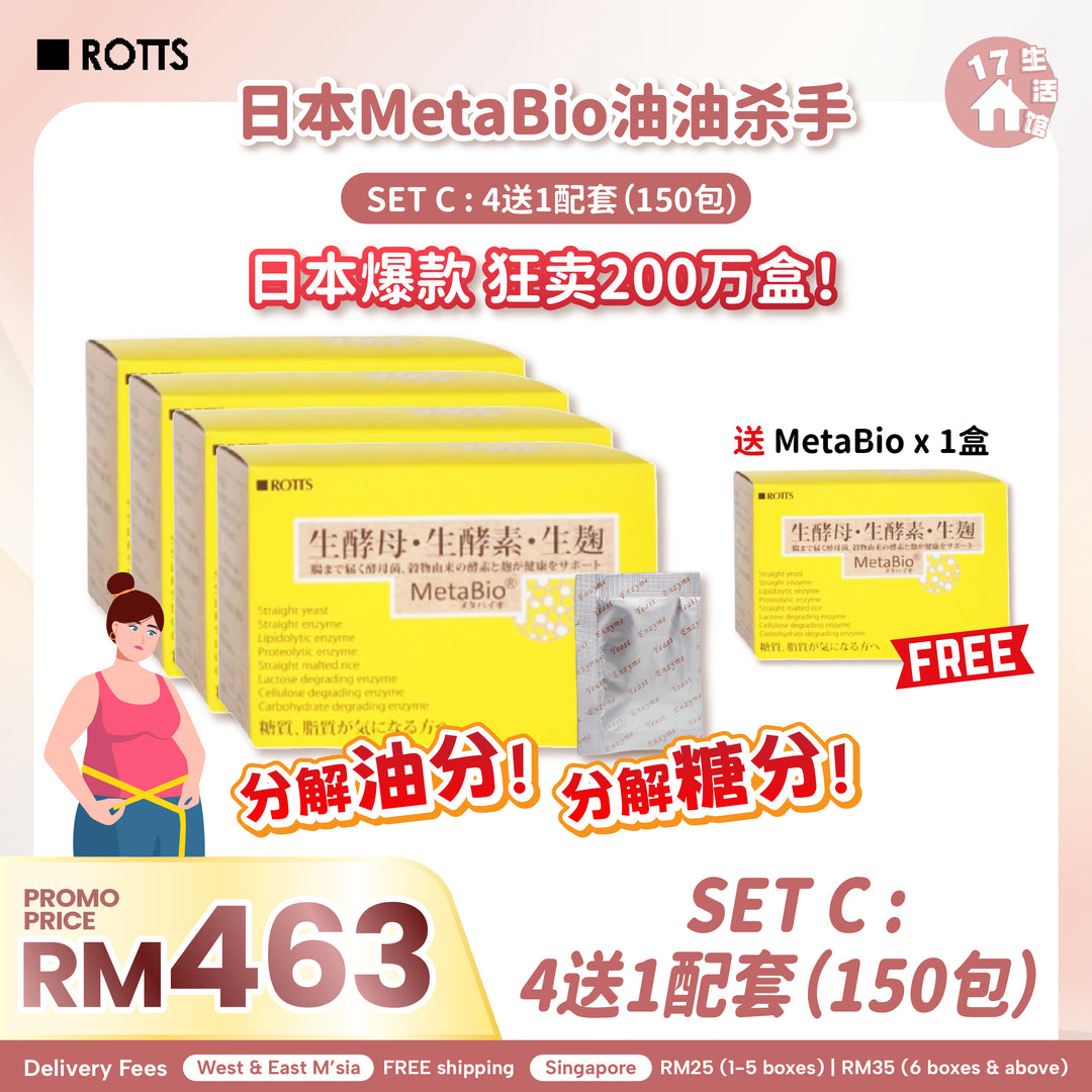 【无面交】日本 METABIO 油油杀手！(Limited Promo)