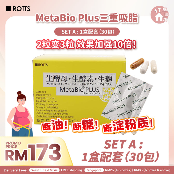 【无面交】METABIO PLUS (Limited Promo)