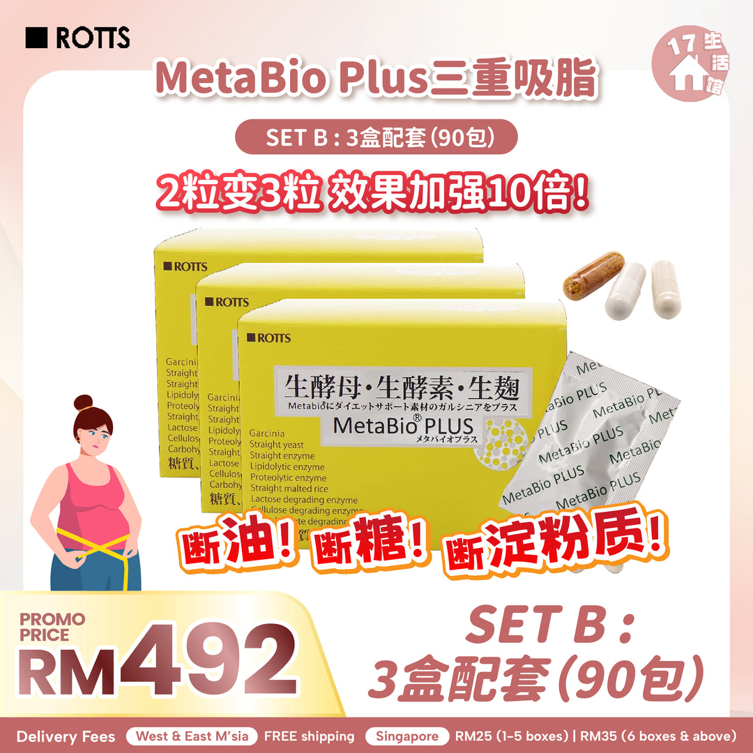 【无面交】METABIO PLUS (Limited Promo)