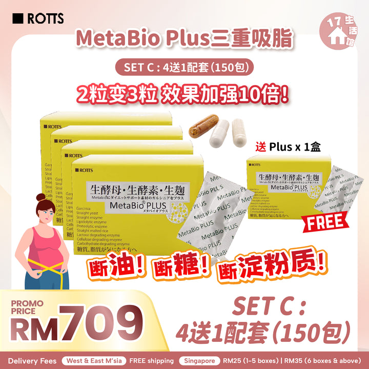 【无面交】METABIO PLUS (Limited Promo)