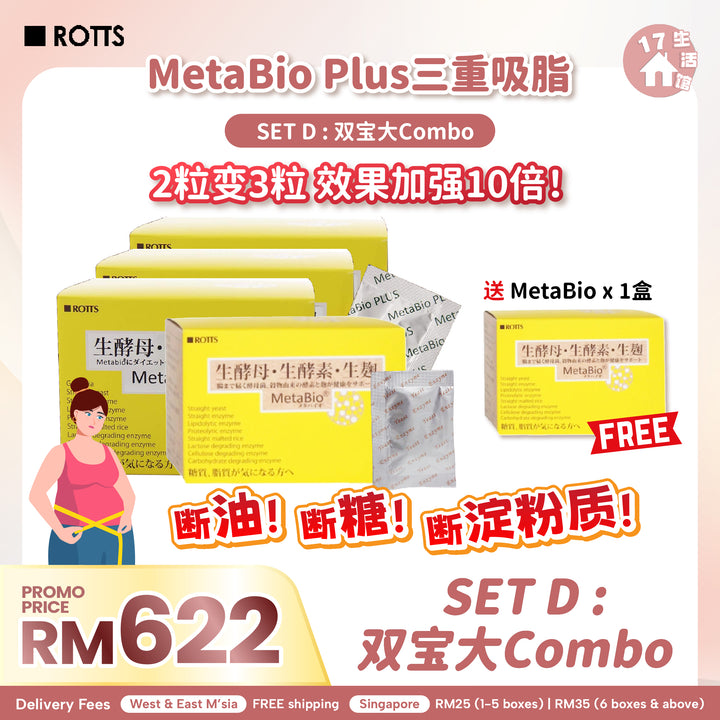 【无面交】METABIO PLUS (Limited Promo)