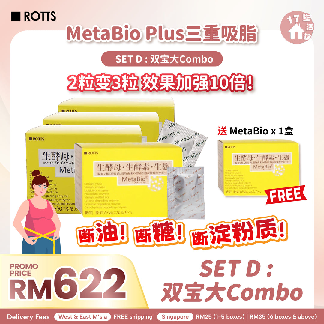 【无面交】METABIO PLUS (Limited Promo)