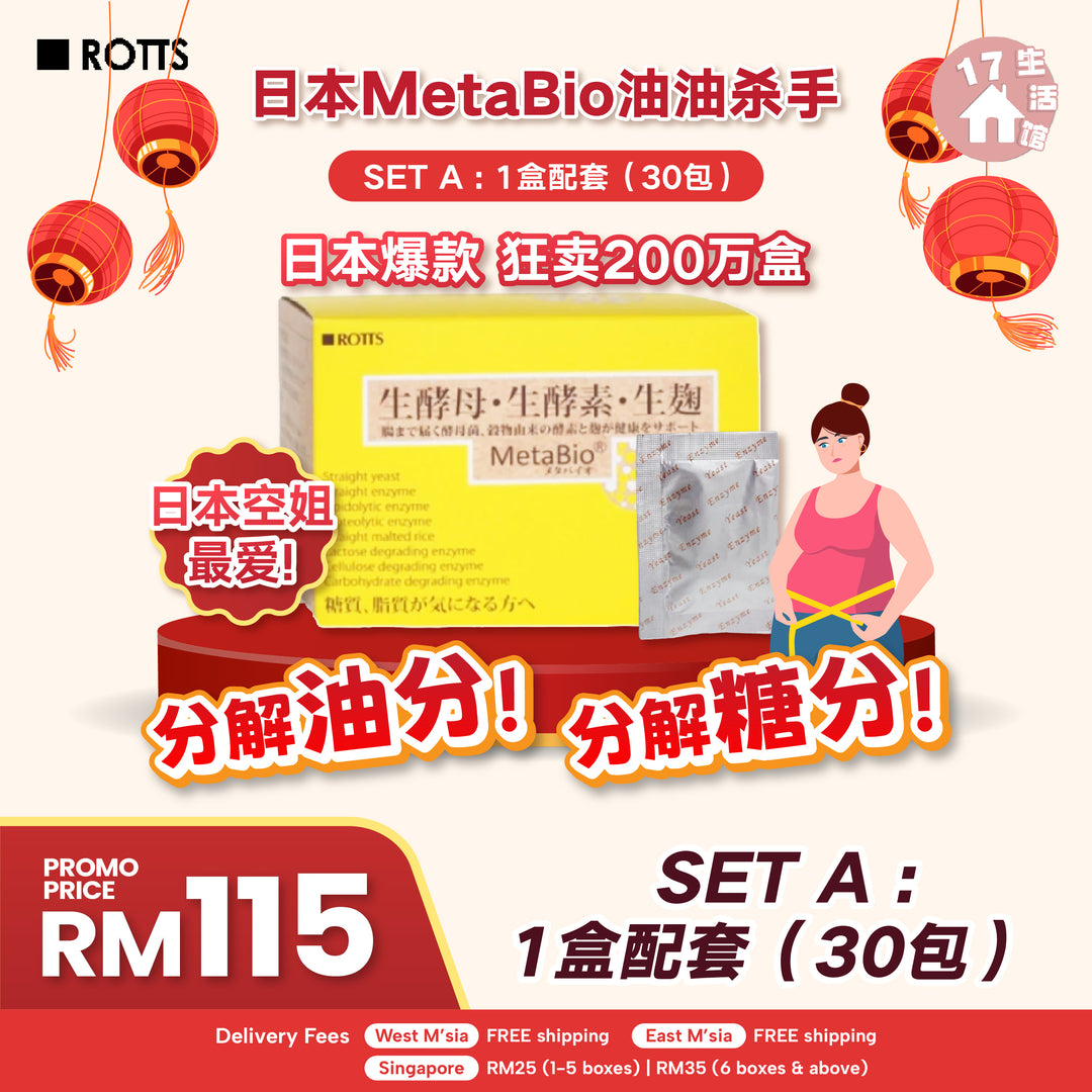 【无面交】日本 METABIO 油油杀手！