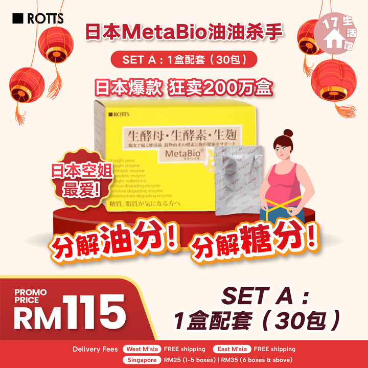 【无面交】日本 METABIO 油油杀手！