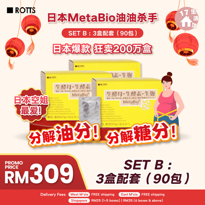 【无面交】日本 METABIO 油油杀手！