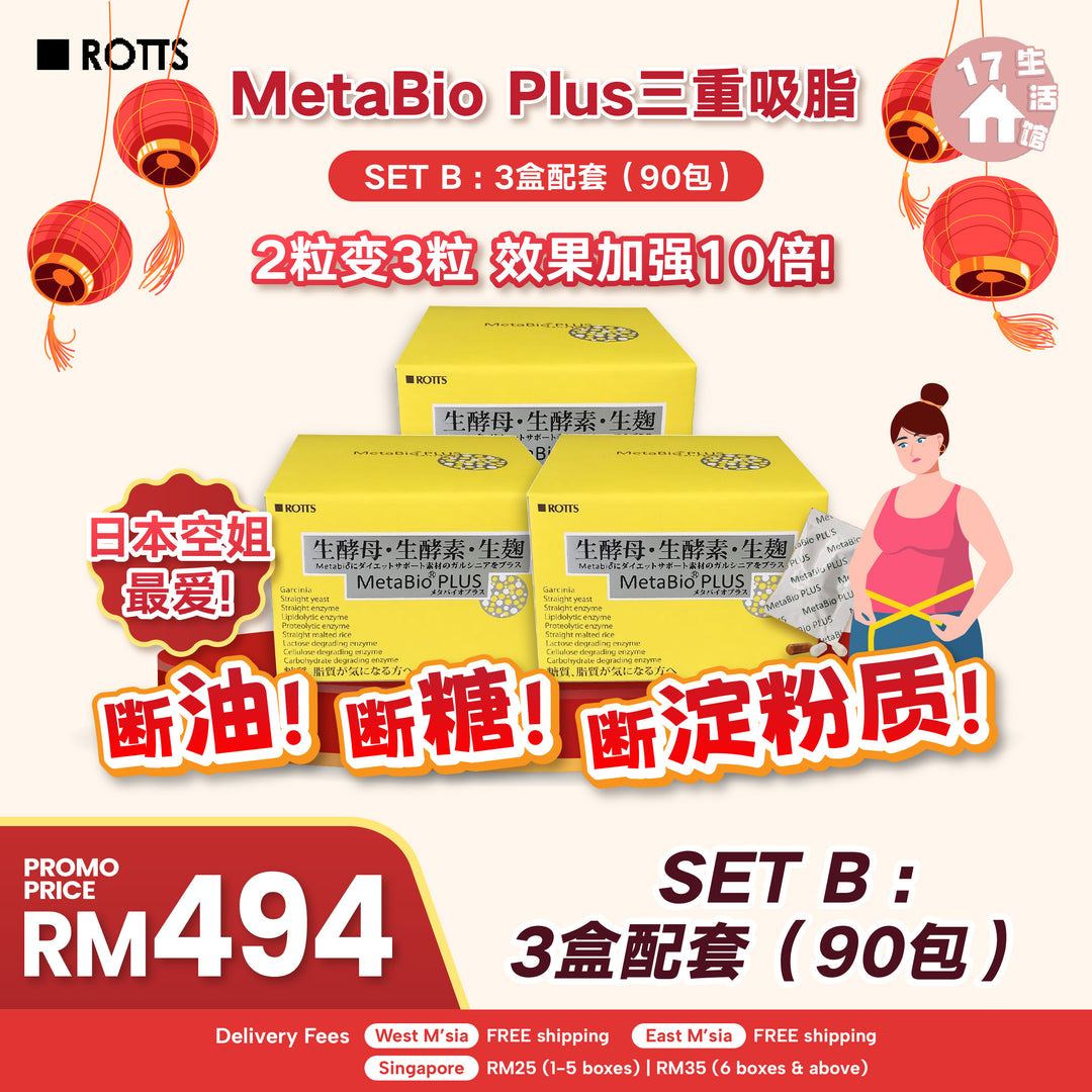 【无面交】METABIO PLUS
