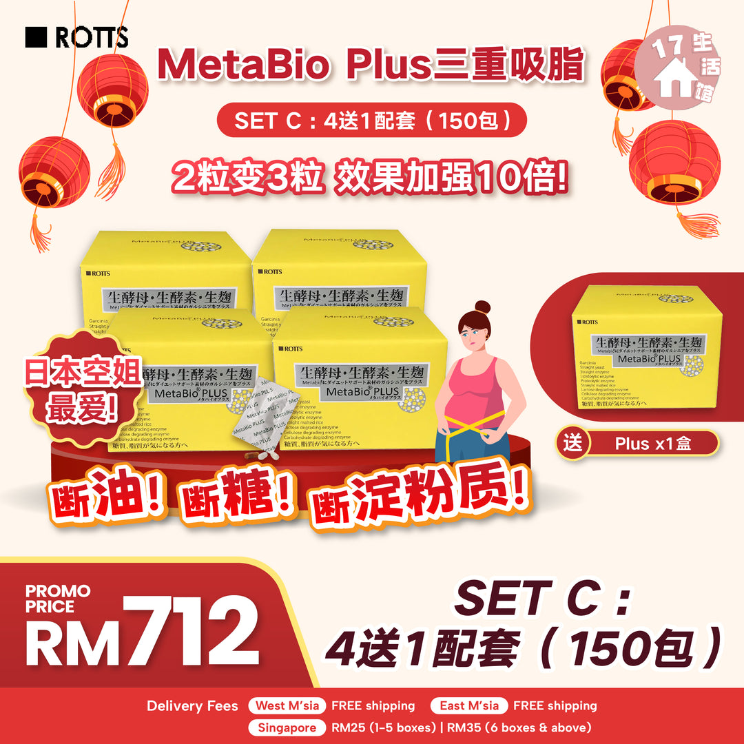 【无面交】METABIO PLUS