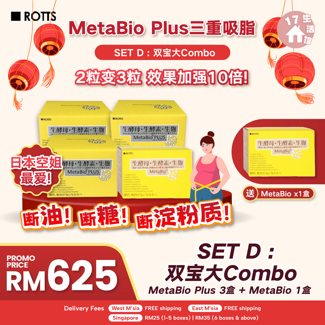 【无面交】METABIO PLUS