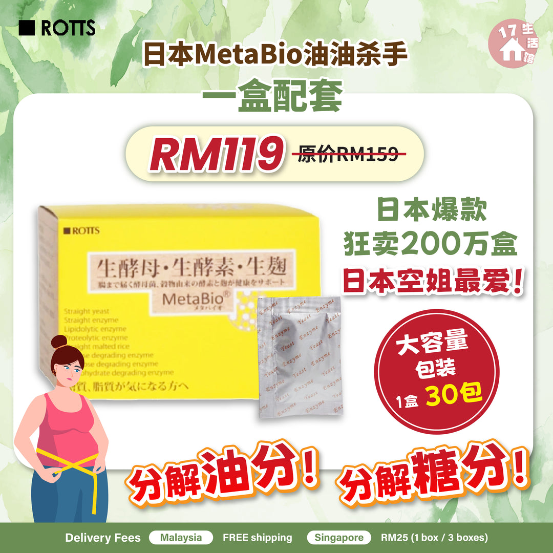 【无面交】日本 METABIO 油油杀手！