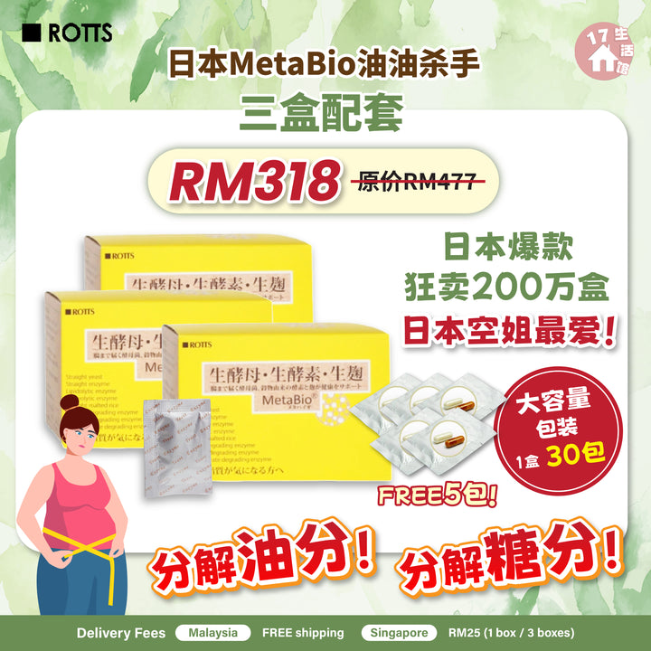 【无面交】日本 METABIO 油油杀手！