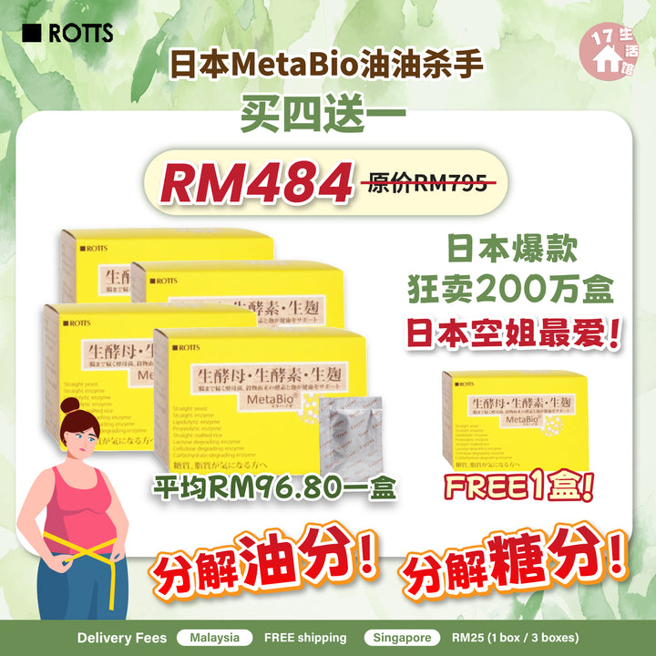 【无面交】日本 METABIO 油油杀手！