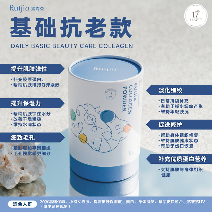 【LIMITED PROMO】RUIJIA Daily Basic Beauty Care Collagen (Blue)