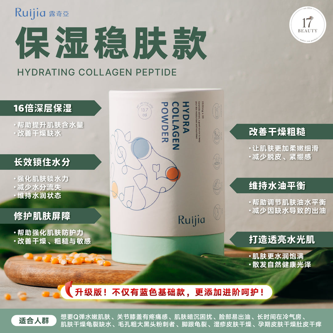 【LIMITED PROMO】RUIJIA Hydrating Collagen Peptide (Green)