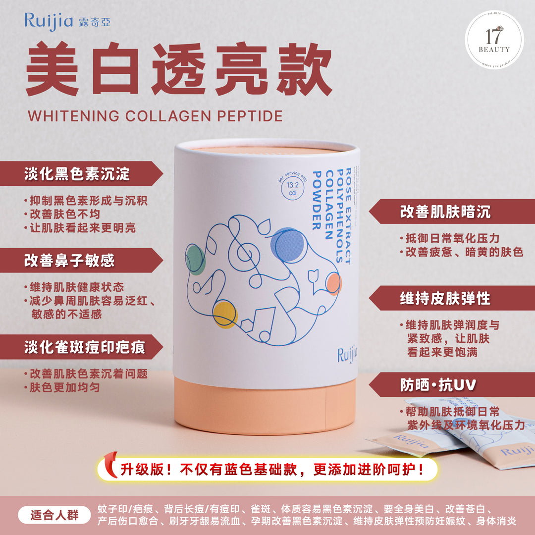 【LIMITED PROMO】RUIJIA 90天精准胶原保养计划