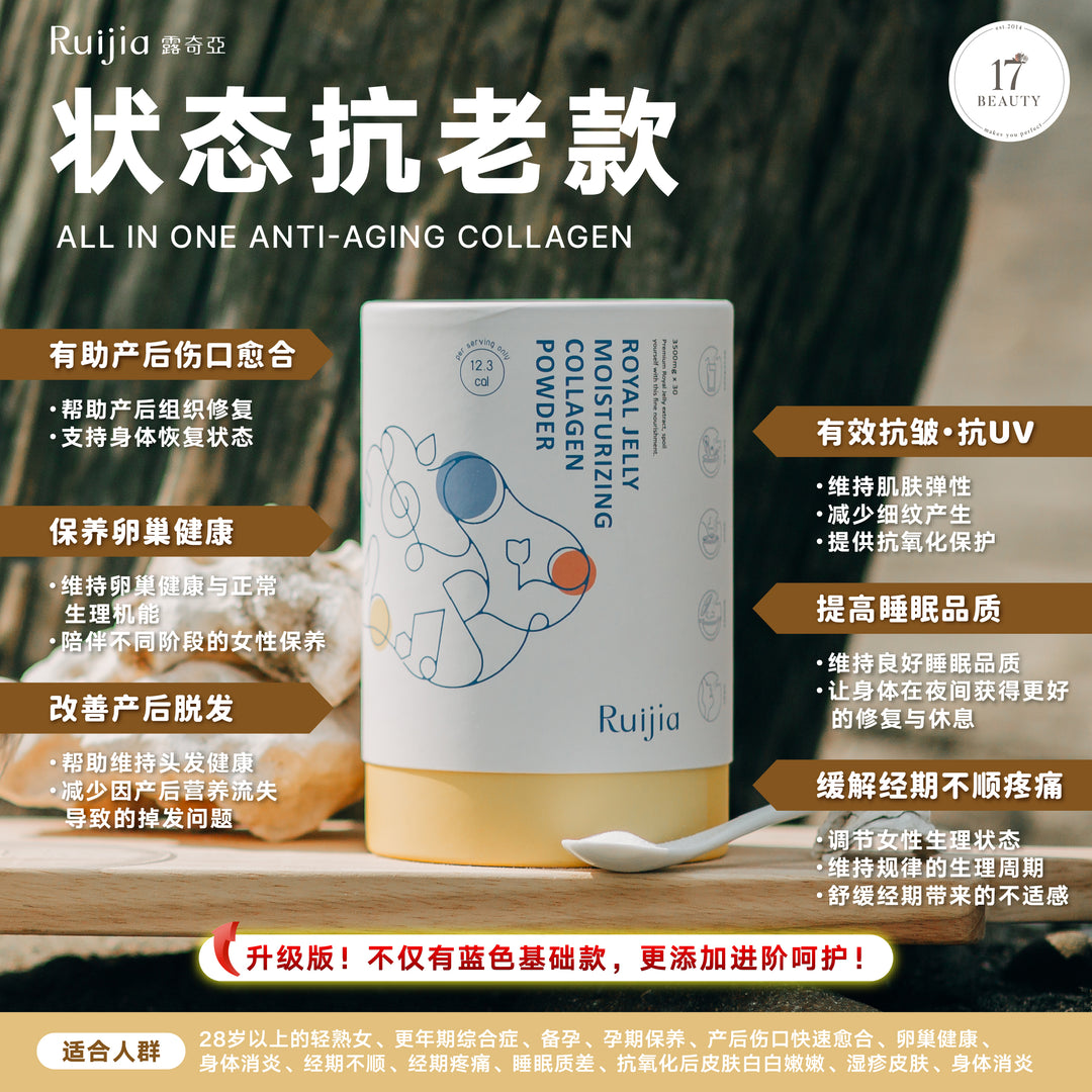 RUIJIA 蜂王胜肽新生胶原蛋白粉桶装 - 黄色 (30条)