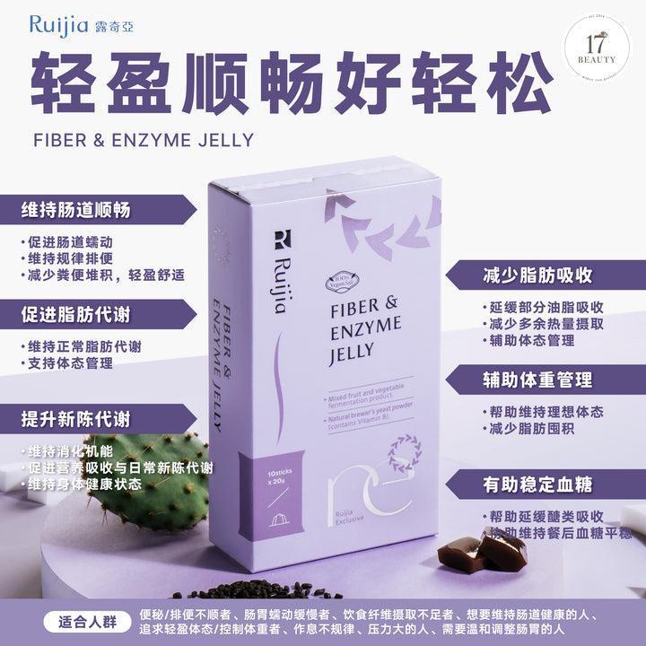 【LIMITED PROMO】RUIJIA Fiber & Enzyme Jelly 顺畅果冻