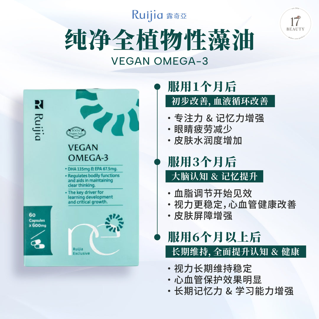 【双十一】RUIJIA Vegan Omega-3 纯素藻油 (30日份) (pre-order, restock on 17/11)