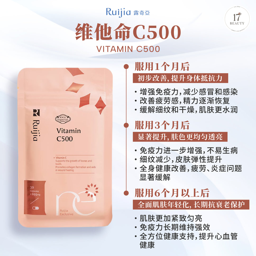【双十一】RUIJIA Vitamin C500
