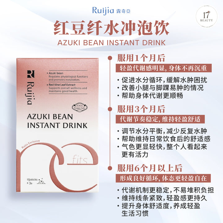 【双十一】RUIJIA Azuki Bean Instant Drink 消水肿冲泡饮