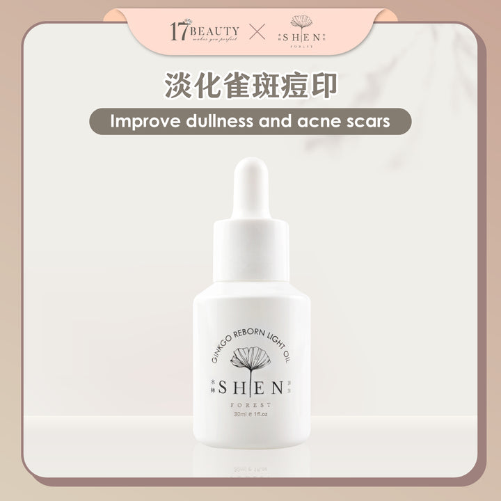SHEN Ginkgo Series | Ginkgo Reborn Light Oil 30ml 银杏系列 | 银杏光焕精萃(轻优油) 30ml