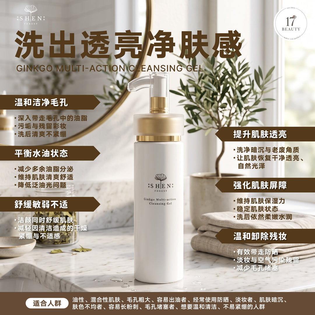 【LIMITED PROMO】SHEN 银杏双效洁颜凝露 150ml