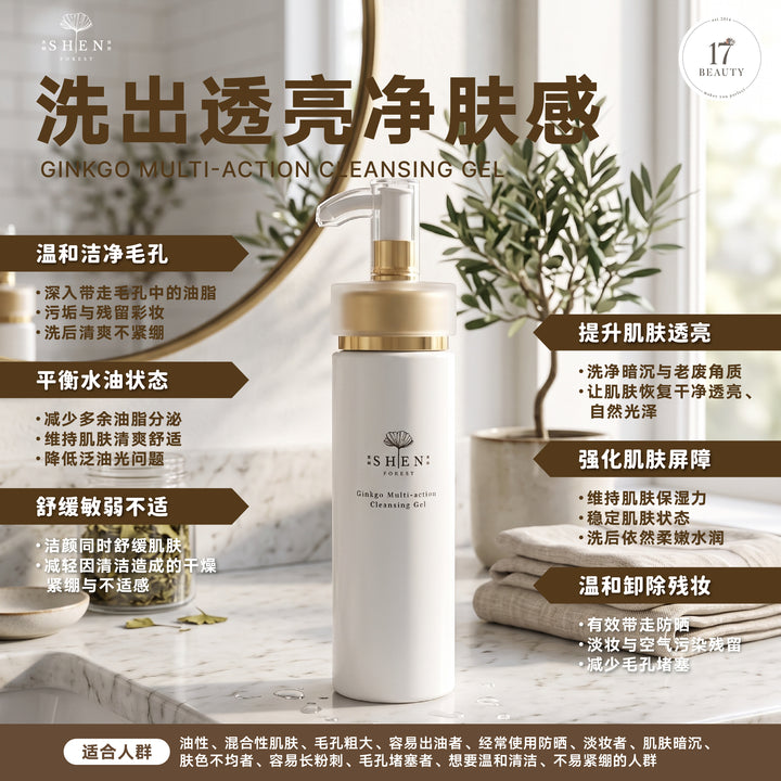 【LIMITED PROMO】SHEN 银杏双效洁颜凝露 150ml