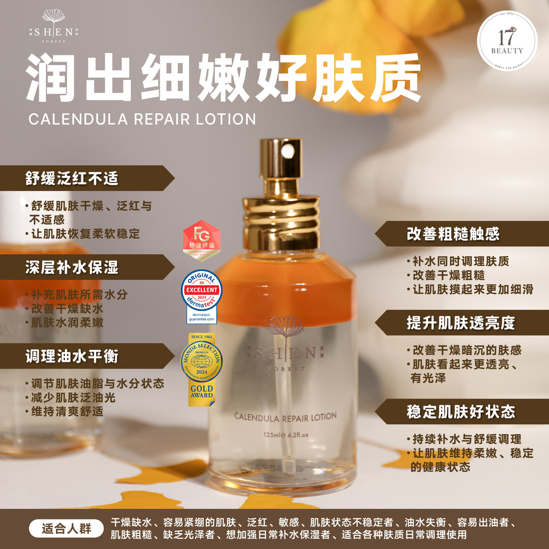 【LIMITED PROMO】SHEN 金盏花仙女水配套