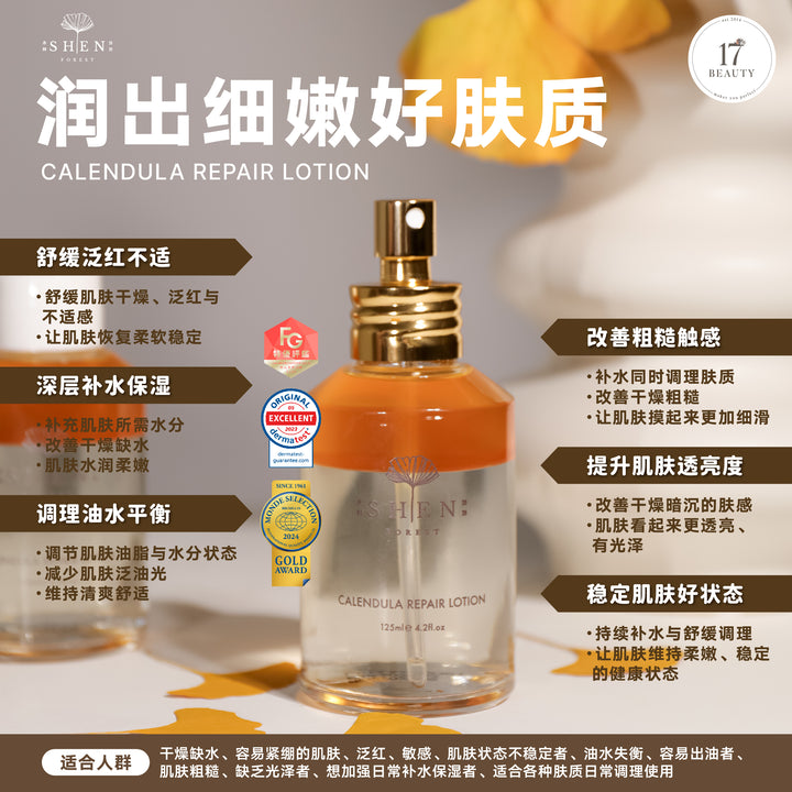 【LIMITED PROMO】SHEN 金盏花仙女水配套