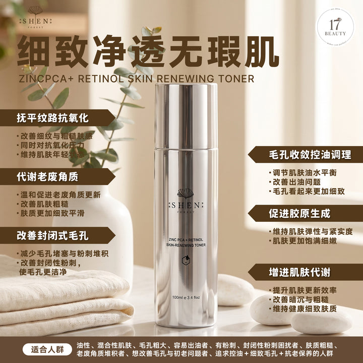【LIMITED PROMO】SHEN 锌激光A醇化妆水 100ml